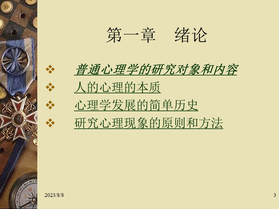 普通心理学.ppt_第3页