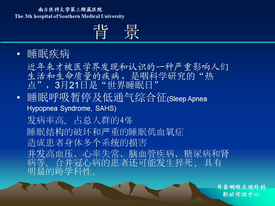 《鼾症的诊断和治疗》PPT课件.ppt_第2页