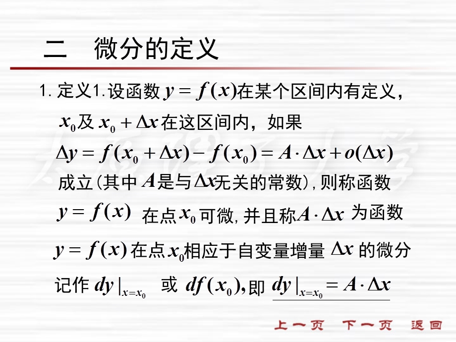 【教学课件】第二节函数的微分.ppt_第3页