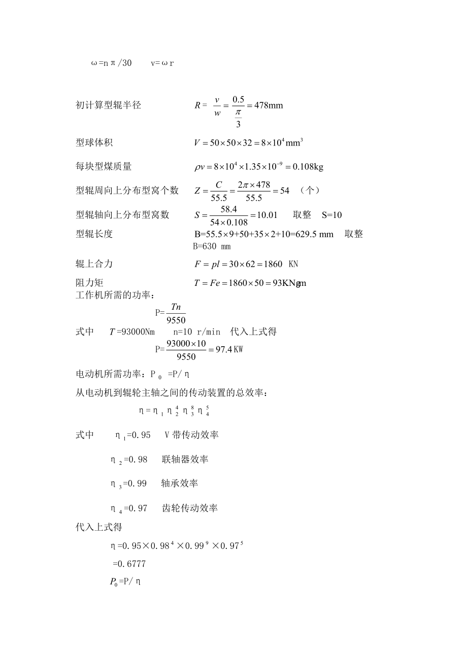 毕业设计论文蜂窝煤机设计.doc_第2页