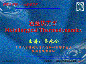 冶金热力学MetallurgicalThermodynamics课件.ppt