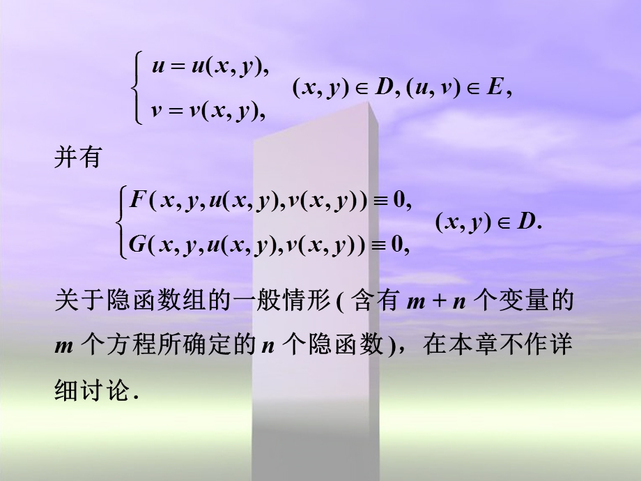 隐函数组的存在性连续性与可微性是函数方程组求解问题的.ppt_第3页