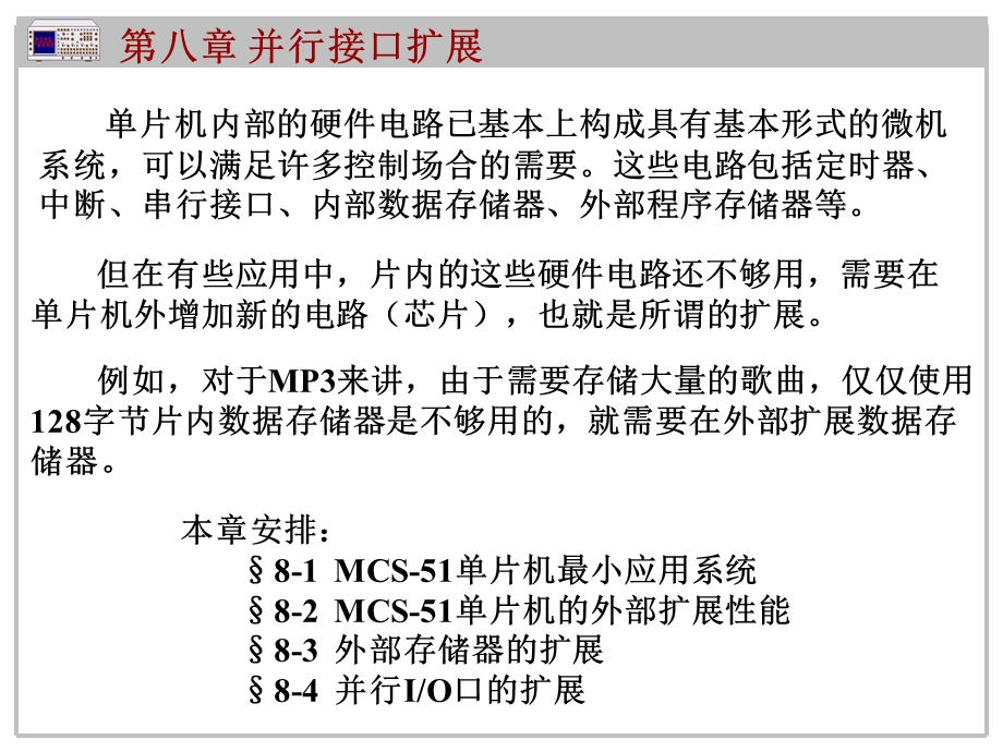 第8章并行接口扩展.ppt_第2页