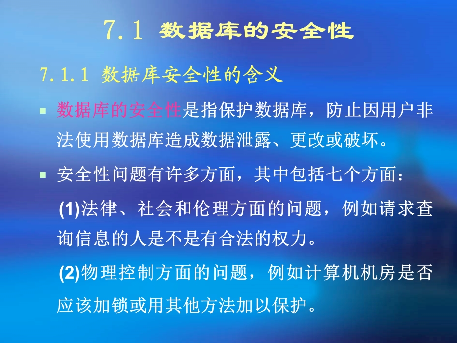 【教学课件】第7章数据库安全与保护.ppt_第2页