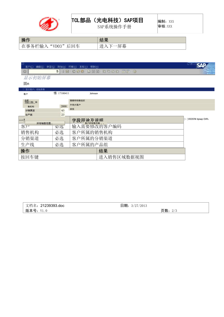 SAP_客户主数据销售数据显示.docx_第2页