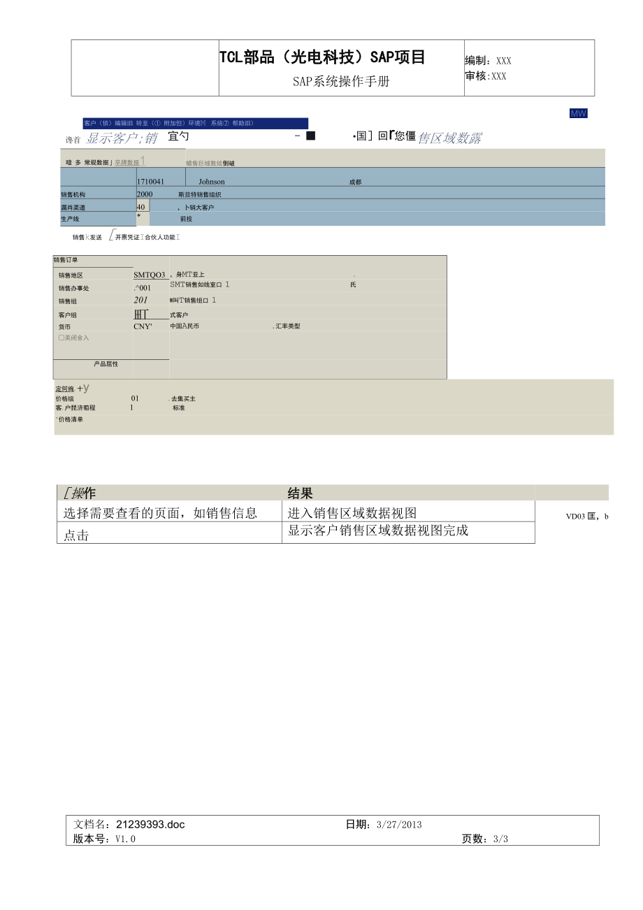 SAP_客户主数据销售数据显示.docx_第3页