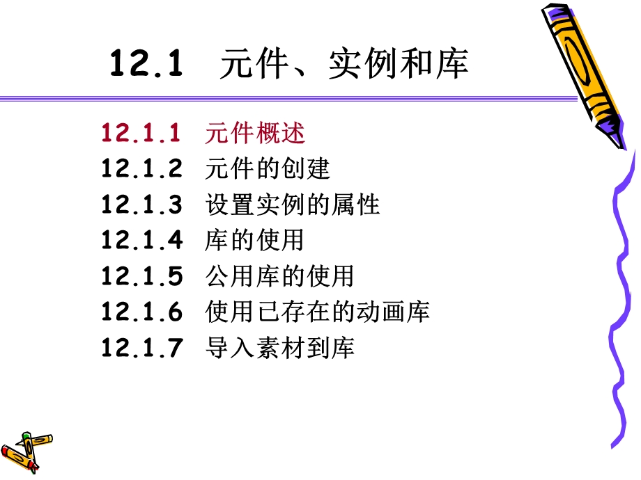 【教学课件】第12章动画练兵场.ppt_第3页