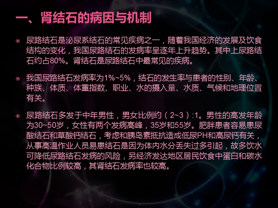 《肾结石的诊断》PPT课件.ppt_第2页