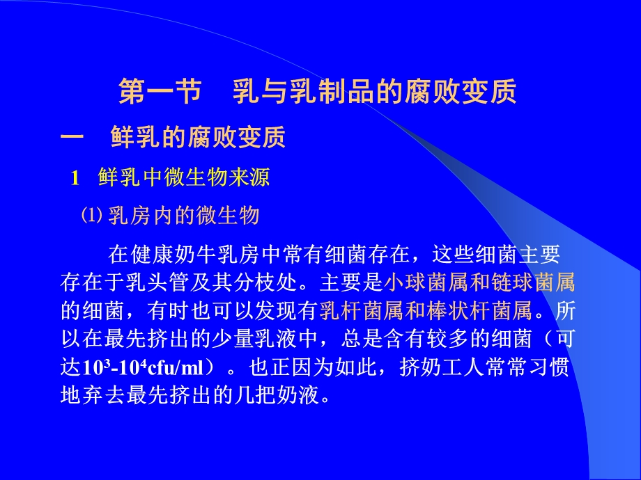 【教学课件】第五章食品变质与食品类型相关性.ppt_第2页