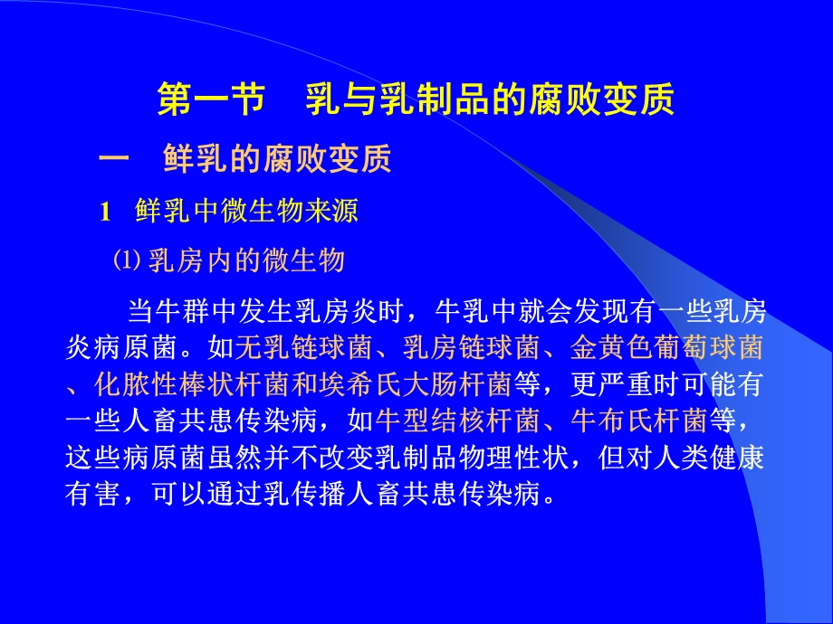 【教学课件】第五章食品变质与食品类型相关性.ppt_第3页