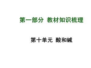 一部分教材知识梳理.ppt