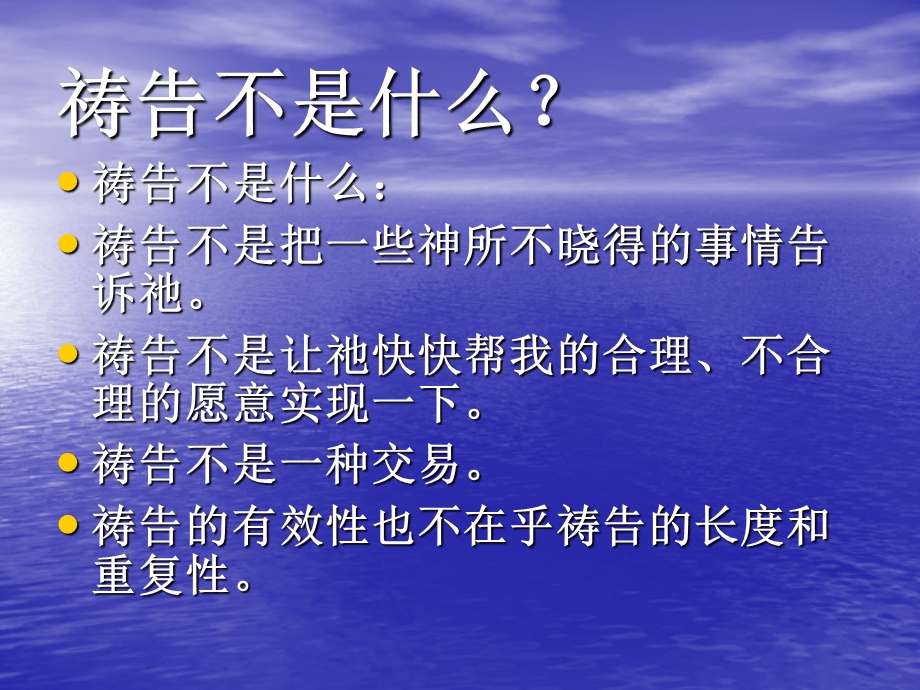 《神所要的祷告》PPT课件.ppt_第3页