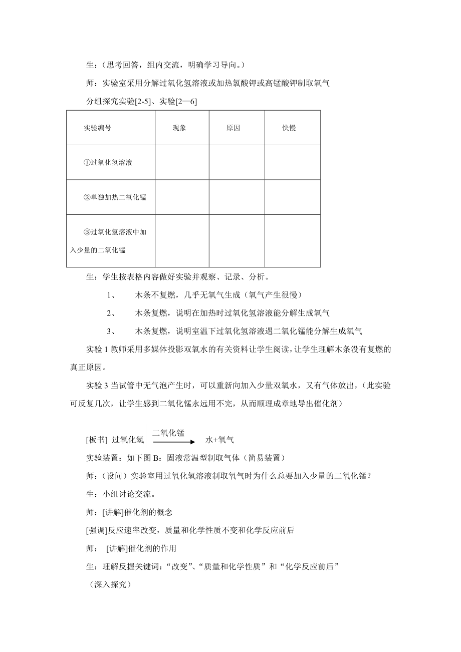 课题3制取氧气教学设计案例.doc_第3页