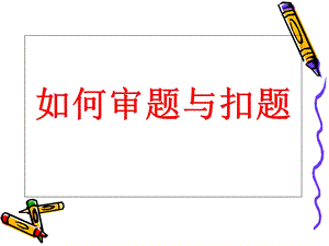 “石头与山头”作文讲评.ppt