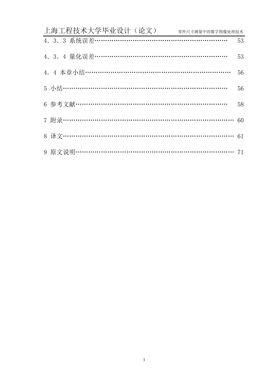 毕业设计论文零件尺寸测量中的数字图像处理技术.doc_第3页