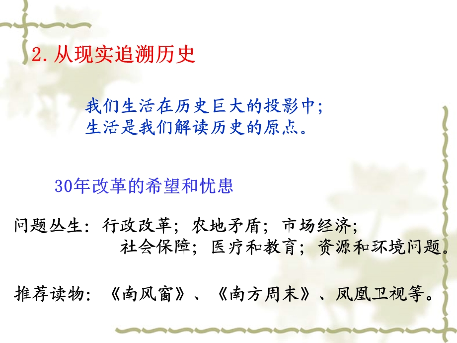 选修一导言章节.ppt_第3页