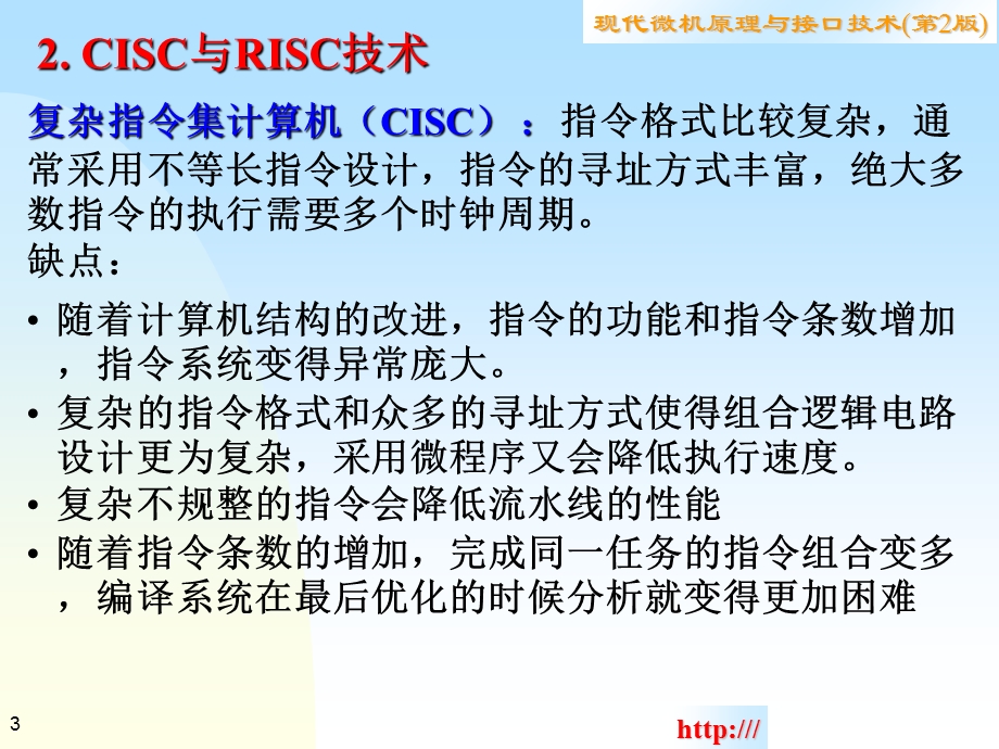 【教学课件】第2章IntelIA-32处理器结构与原理.ppt_第3页