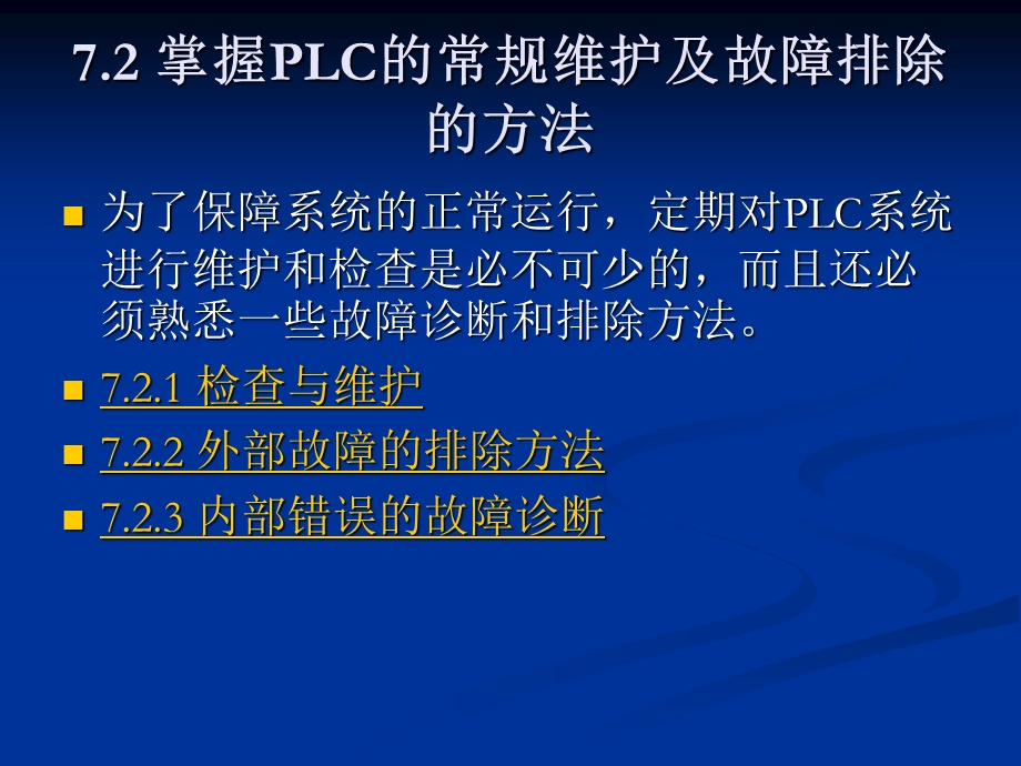 西门子S7300学习教程6.ppt_第3页