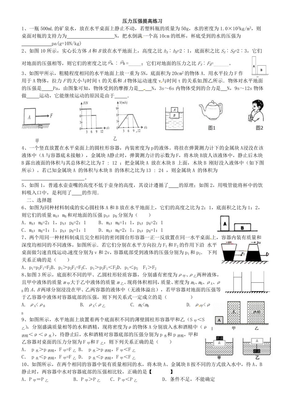 压力压强提高练习.doc_第1页