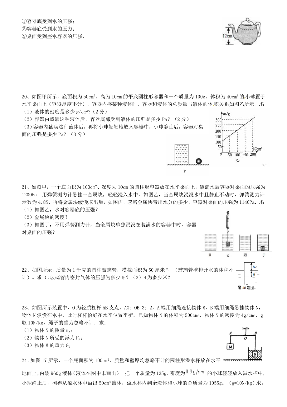 压力压强提高练习.doc_第3页