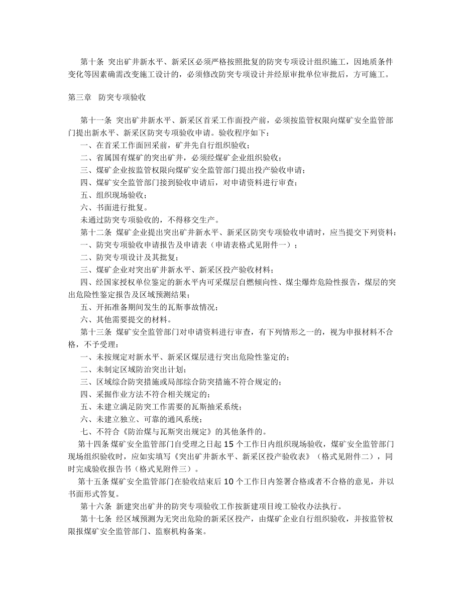 安徽省煤与瓦斯突出矿井新水平新采区防突专项设计和验收实施办法试行.doc_第2页