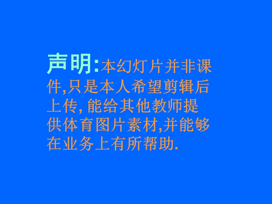 《跨栏动作图解》PPT课件.ppt_第2页