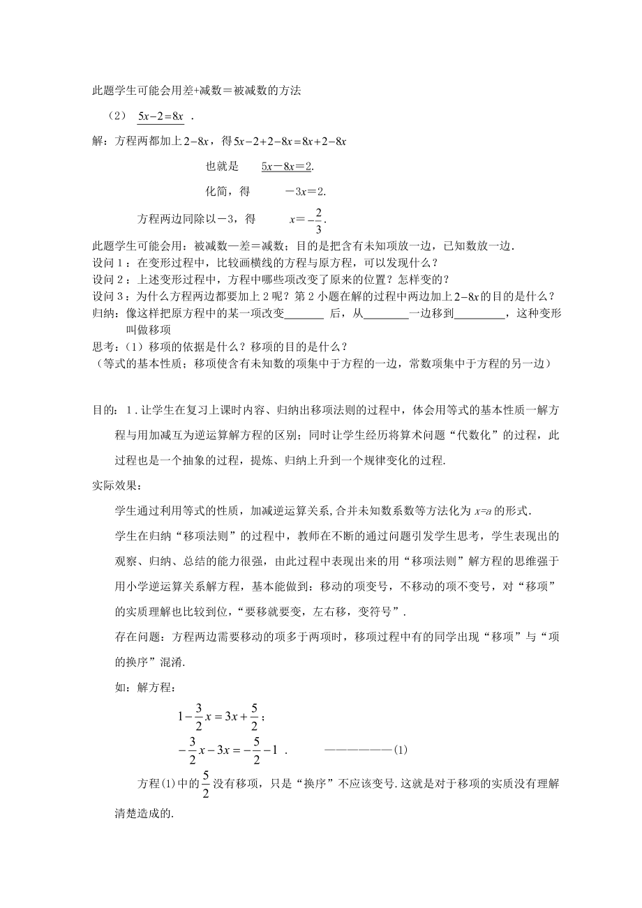 解方程一教学设计.doc_第2页