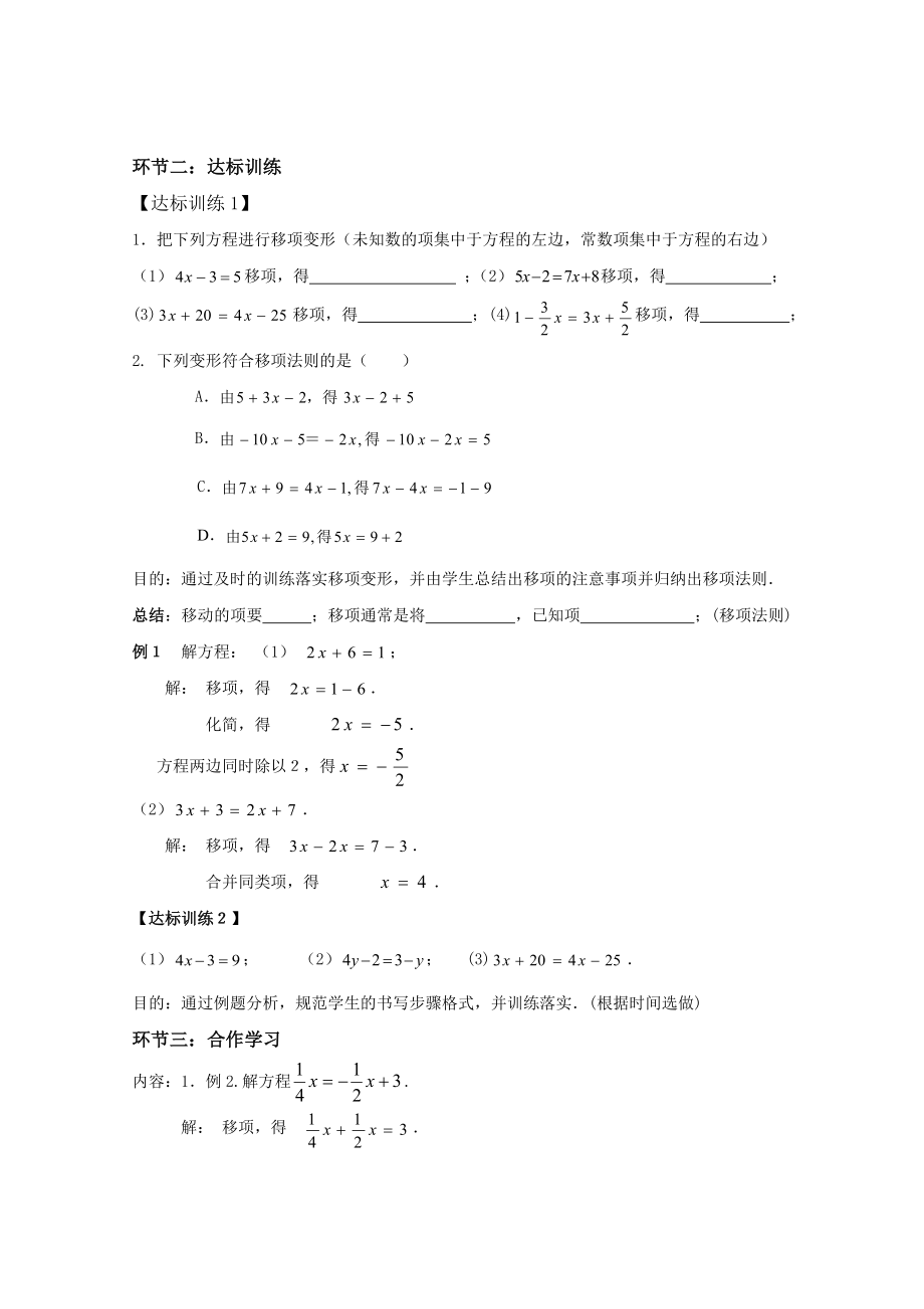 解方程一教学设计.doc_第3页