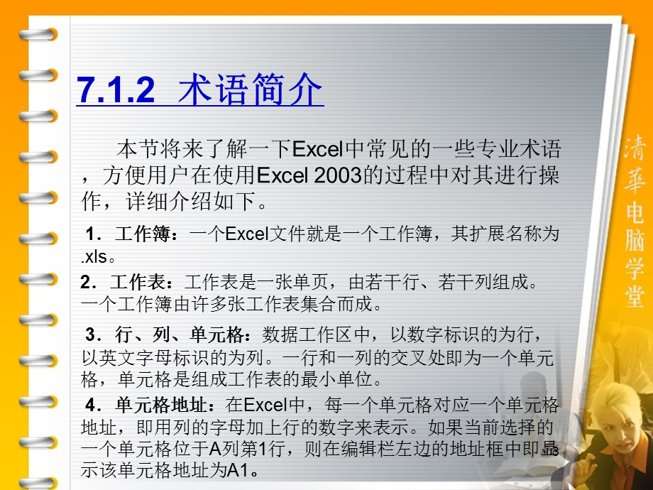 第7章Excel2003电子表格.ppt_第3页