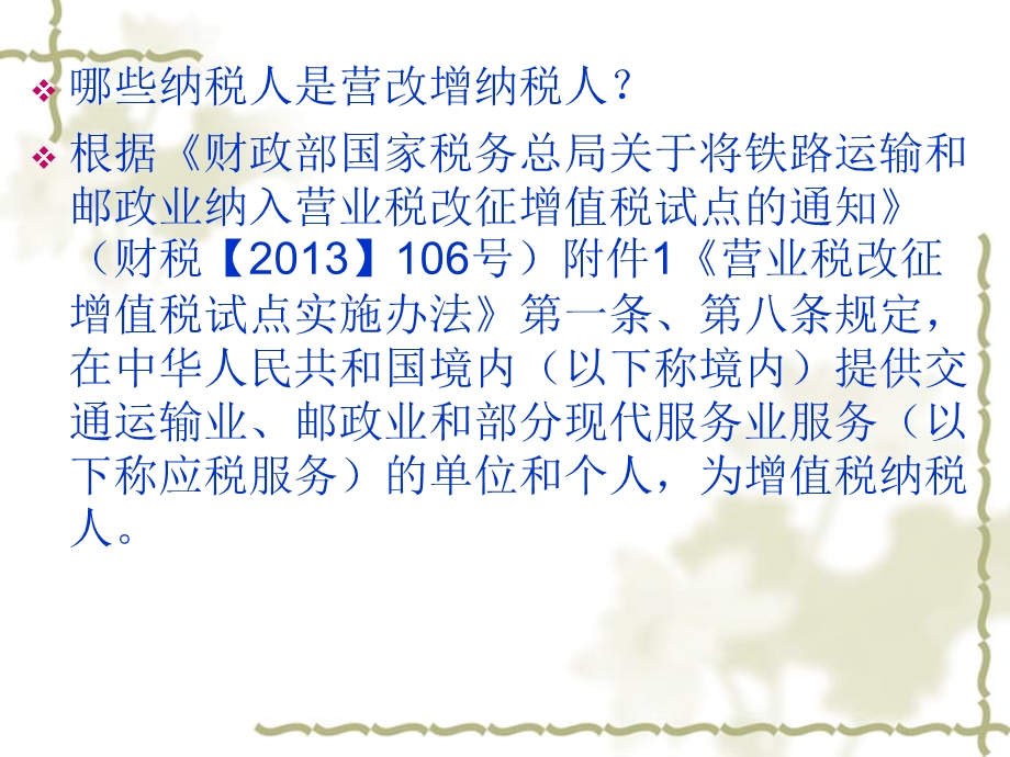 营改增小规模纳税人增值税企业所得税申报讲解巢湖市国税局.ppt_第3页