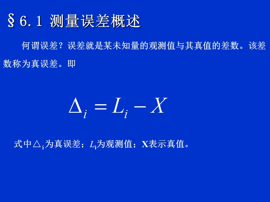 误差理论的基本知识.ppt_第2页