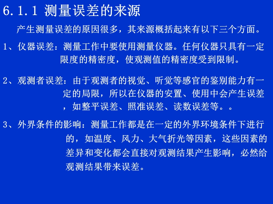 误差理论的基本知识.ppt_第3页