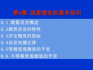 误差理论的基本知识.ppt