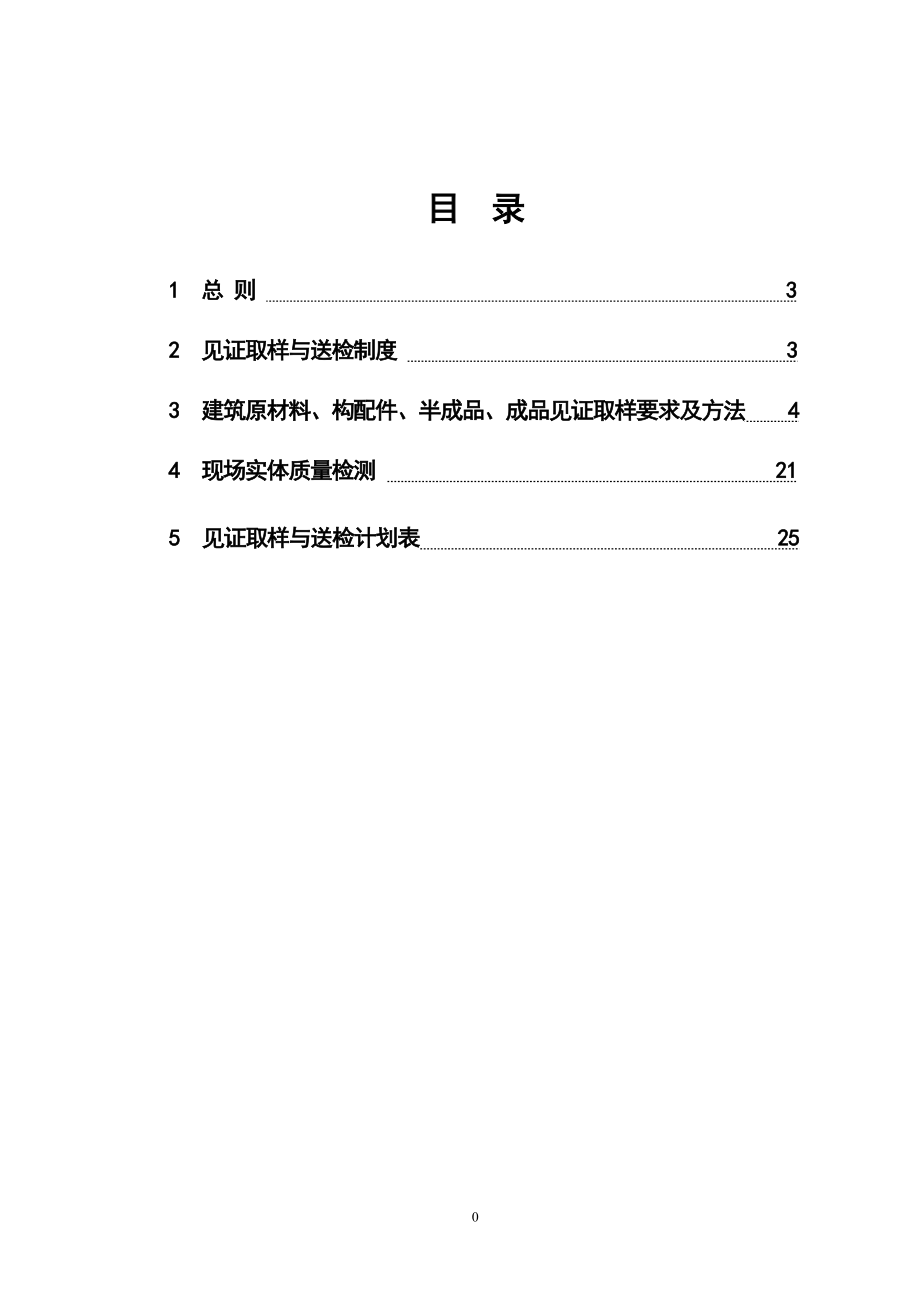 友华原材料取样送检方案汇总.doc_第1页