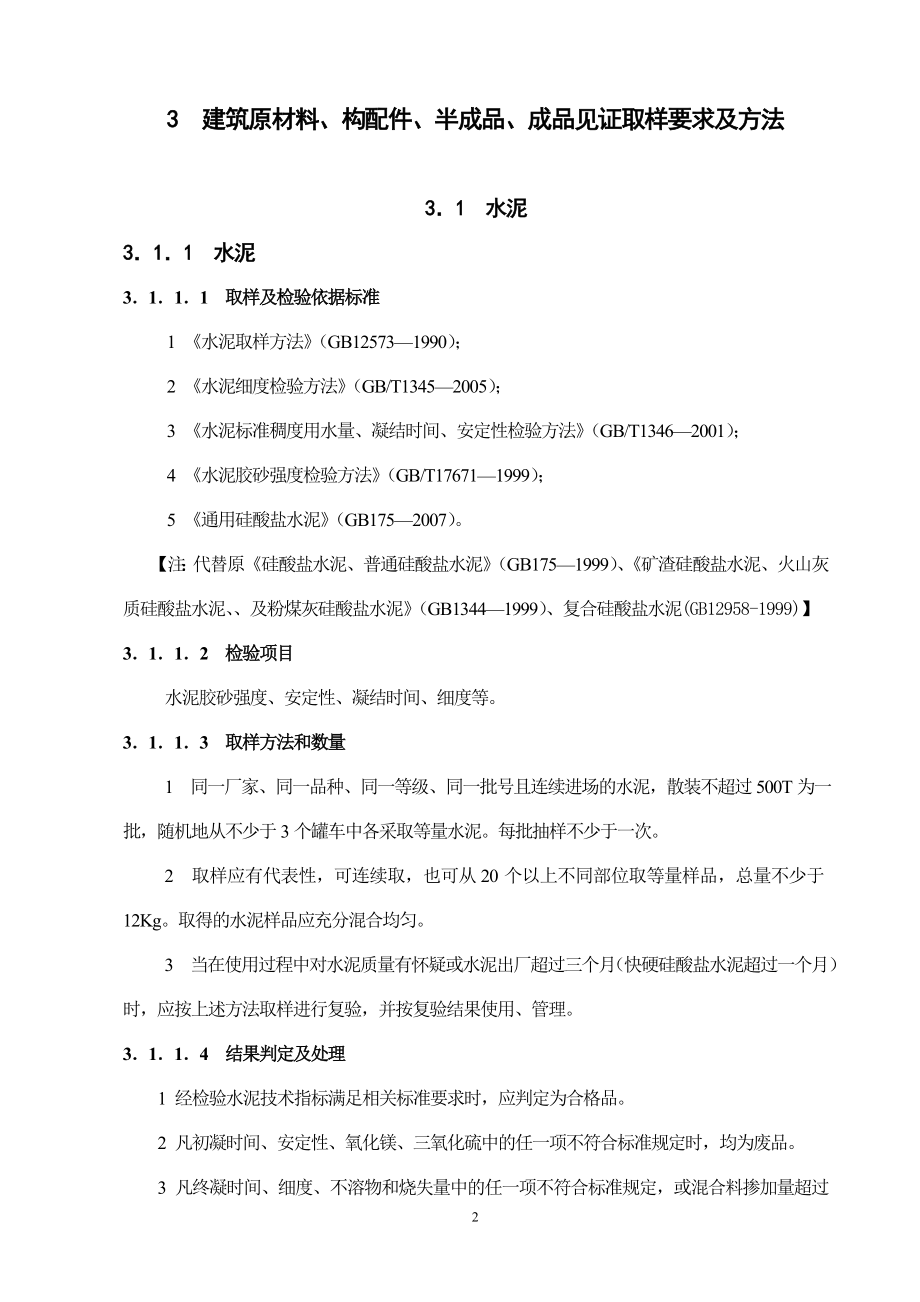 友华原材料取样送检方案汇总.doc_第3页