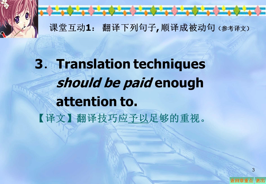 《语态转换译法》PPT课件.ppt_第3页