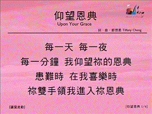 仰望恩典14UponYourGrace讚美之泉音樂事工網仰望恩典lt14gt在你的恩典讚美之泉音樂事工網.ppt