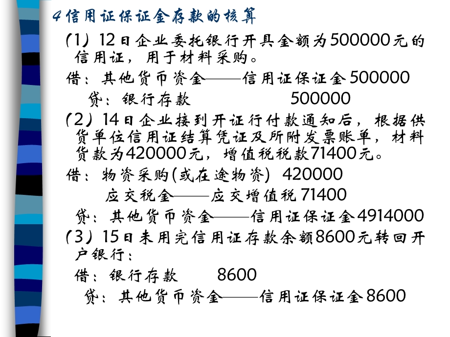 财务会计基础学(二)③.ppt_第1页