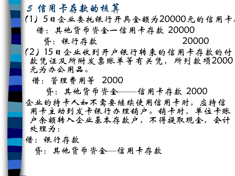 财务会计基础学(二)③.ppt_第2页