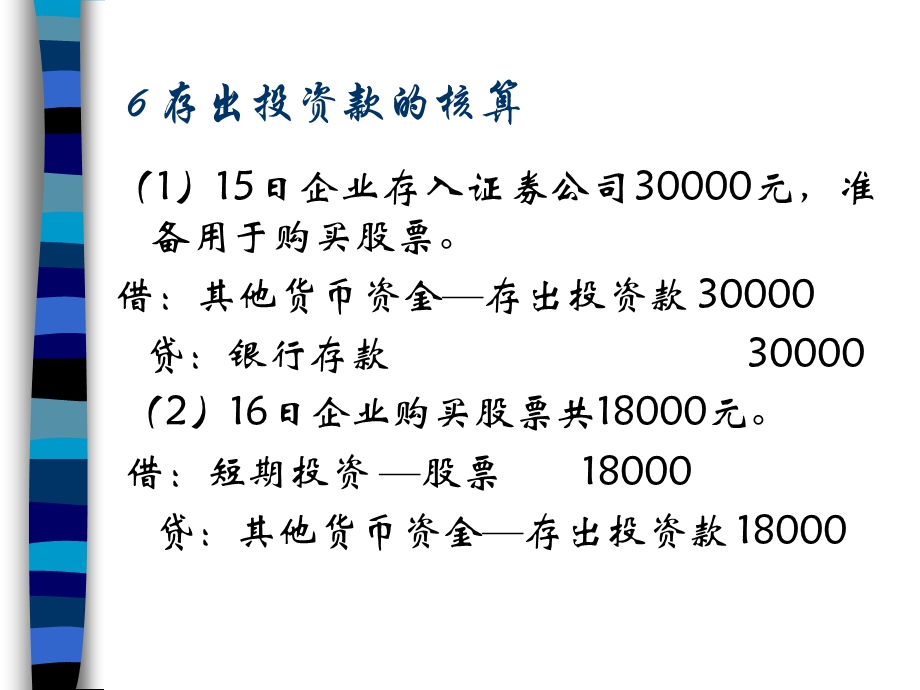 财务会计基础学(二)③.ppt_第3页