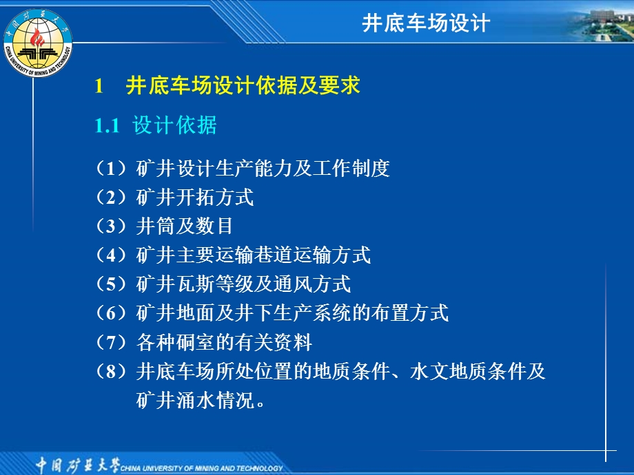 《井底车场设计案例》PPT课件.ppt_第1页