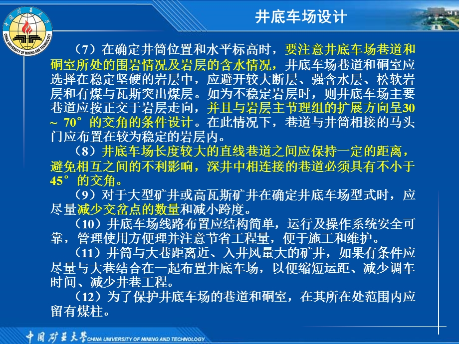 《井底车场设计案例》PPT课件.ppt_第3页