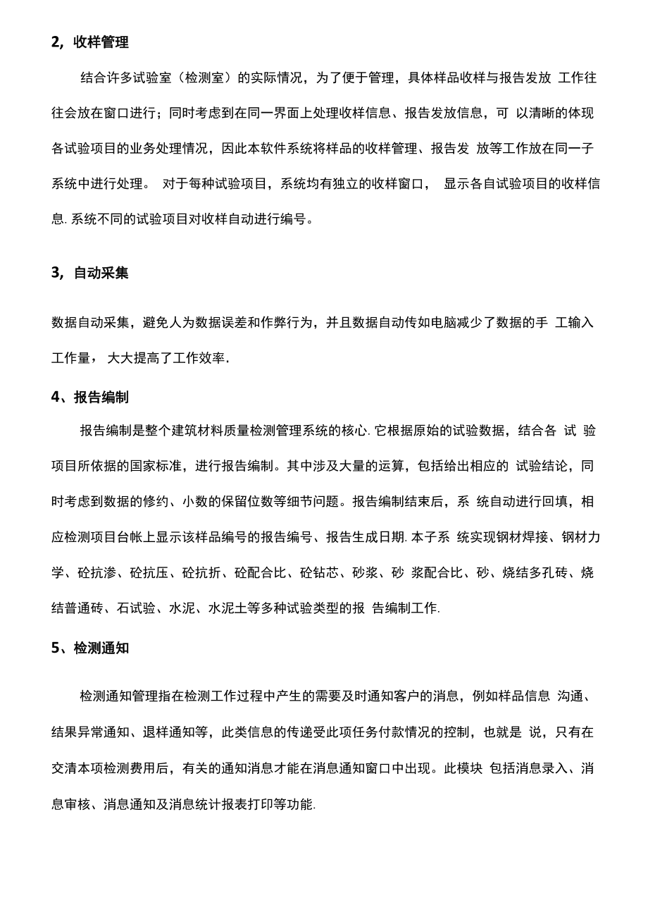 PKPM建筑工程质量检测信息管理系统实施方案.docx_第2页