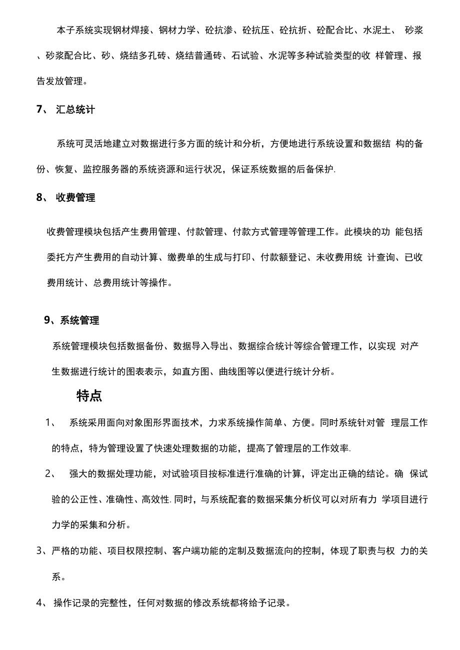 PKPM建筑工程质量检测信息管理系统实施方案.docx_第3页