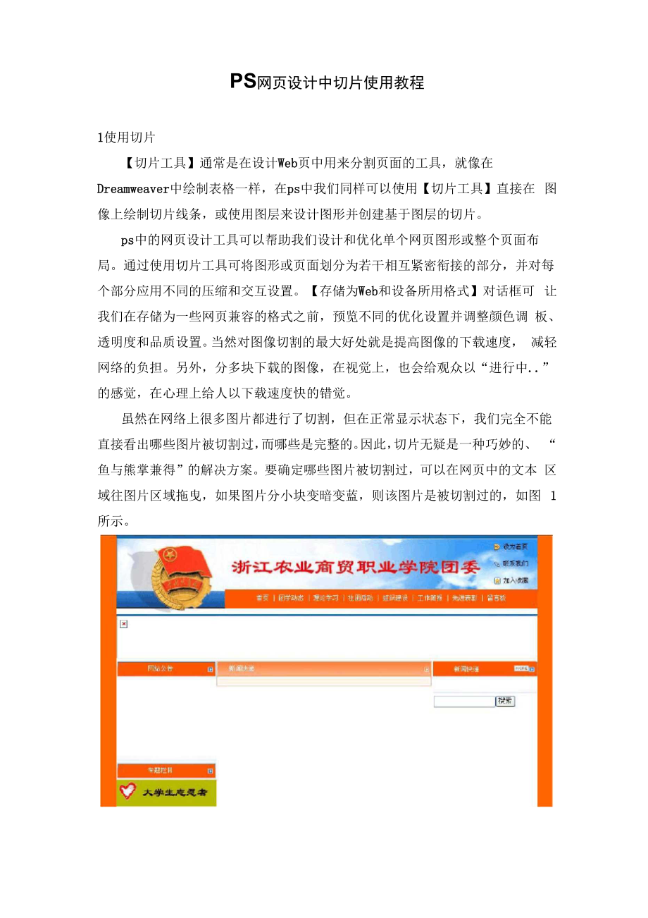 PS网页设计中切片使用教程.docx_第1页