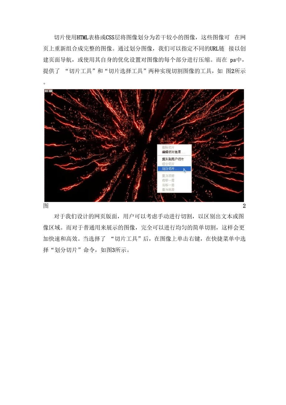 PS网页设计中切片使用教程.docx_第2页