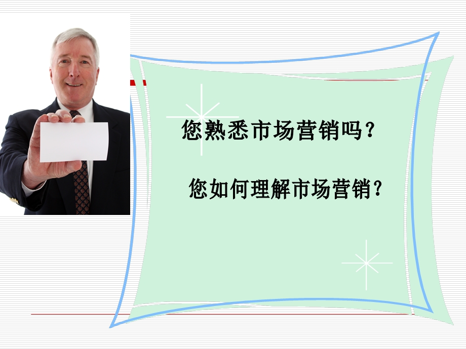 《市场营销学》第一章PPT课件.ppt_第2页