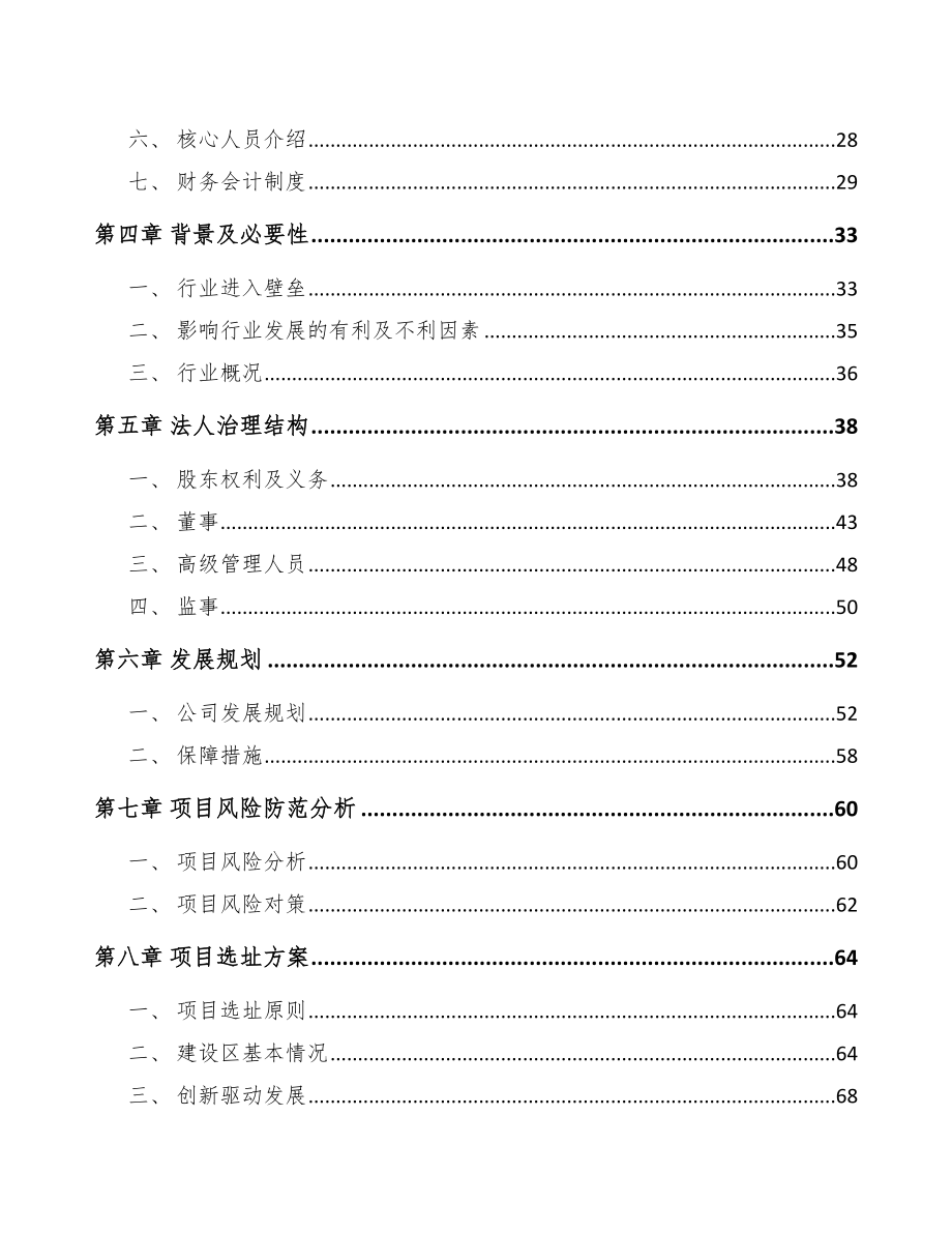 厦门关于成立工业自动控制装置公司可行性研究报告.docx_第3页