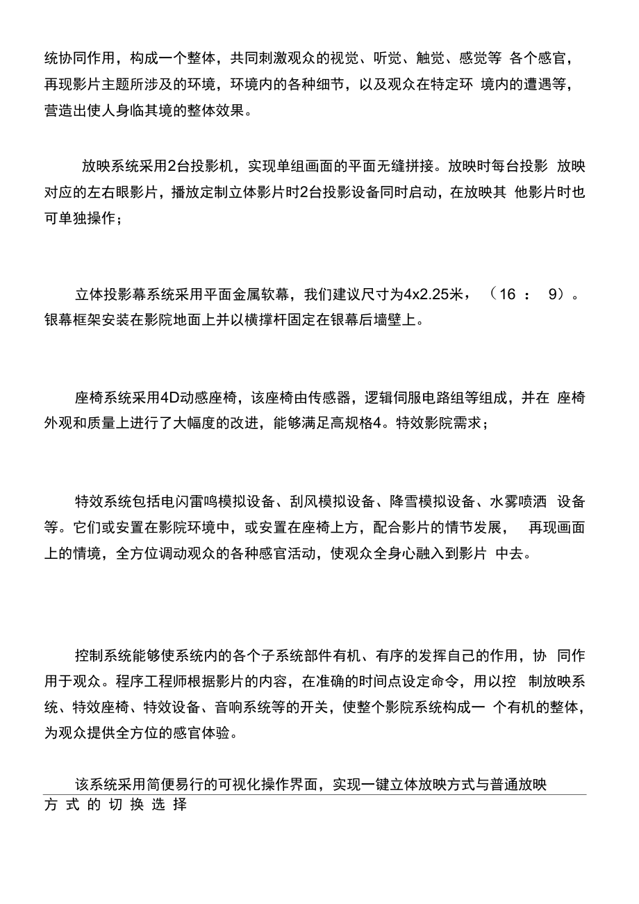 4D动感影院技术方案.docx_第2页