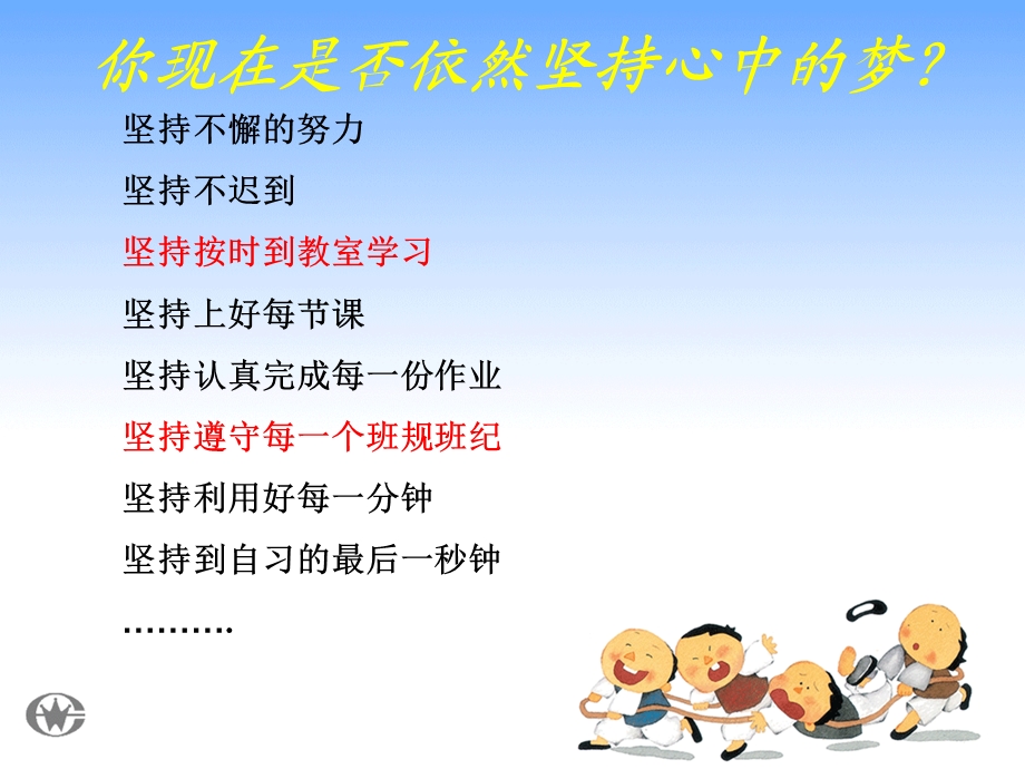 《备战期中考试》主题班会课件.ppt_第3页